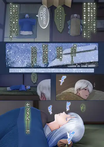 Yotogi no Yukionna Setsu ~Atatamenai to, Koorimasu~ Fhentai - Page 10