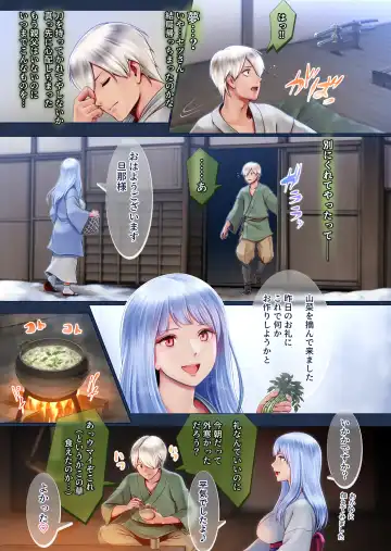 Yotogi no Yukionna Setsu ~Atatamenai to, Koorimasu~ Fhentai - Page 20