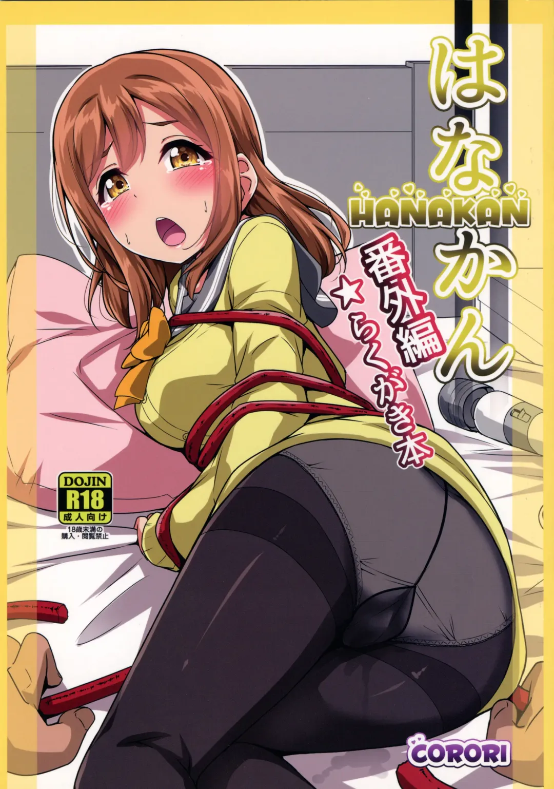 [Yopparai Oni] HANAKAN Bangaihen Rakugaki Bon Fhentai - Page 1