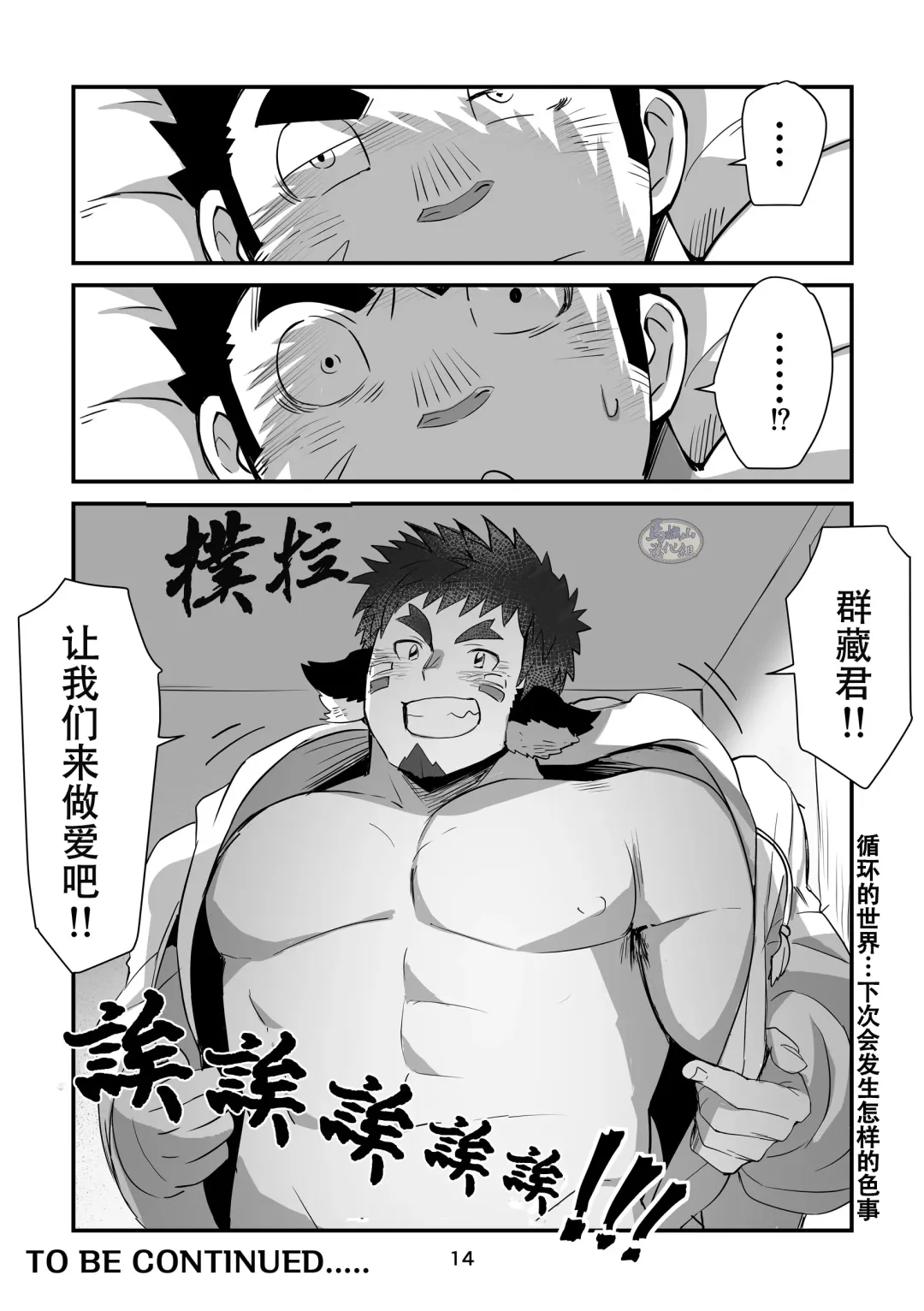[Fai] Fushigi WakaGun Paradise | 不思议的欢乐♂天堂 Fhentai - Page 14
