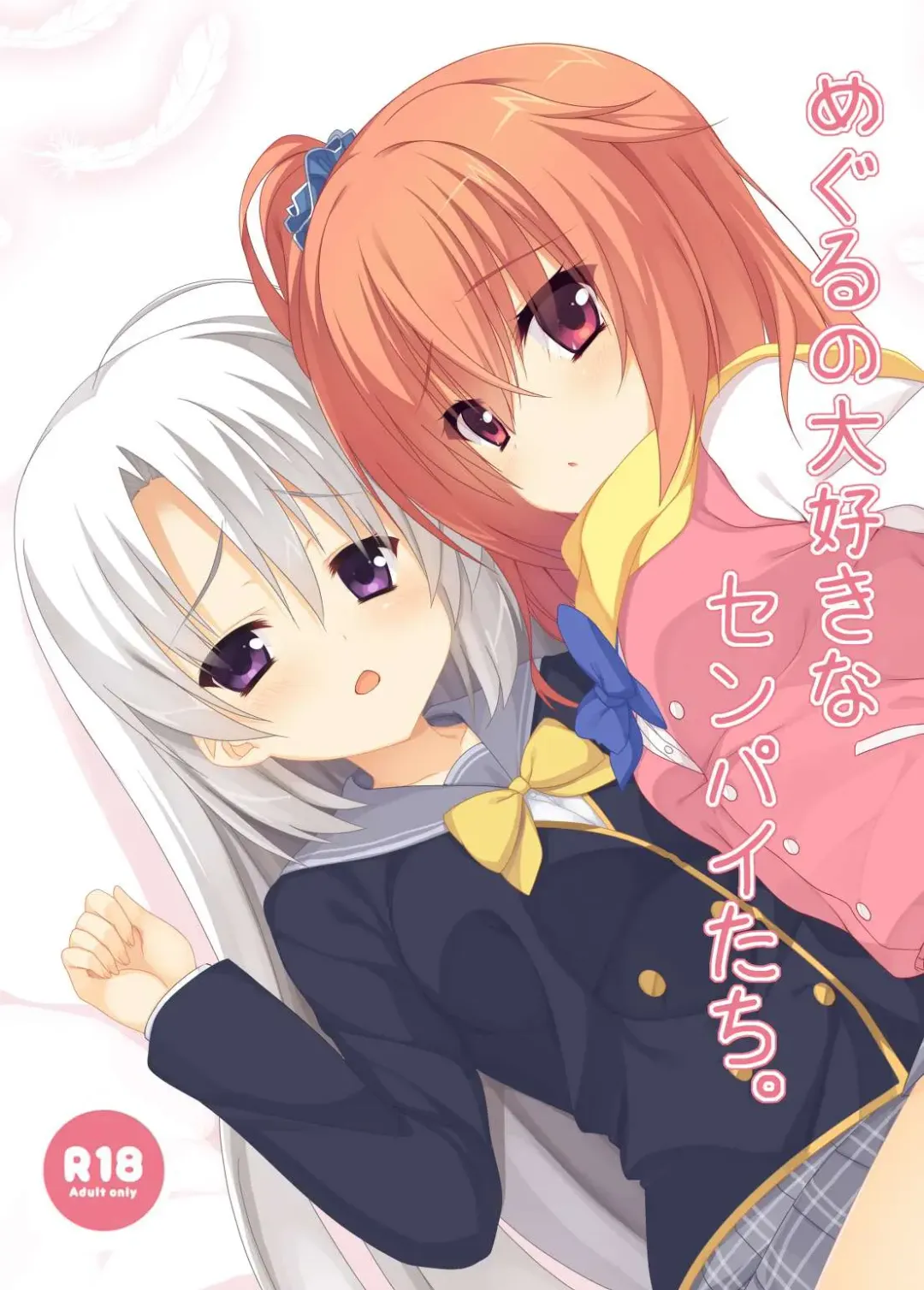 [Aria.] Meguru no Daisuki na Senpai-tachi. Fhentai - Page 1