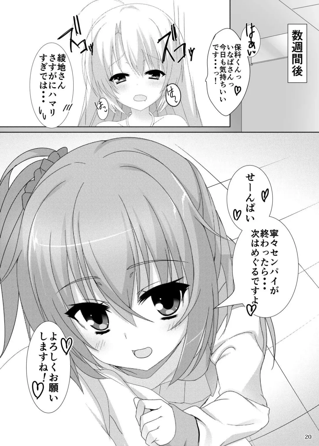 [Aria.] Meguru no Daisuki na Senpai-tachi. Fhentai - Page 17