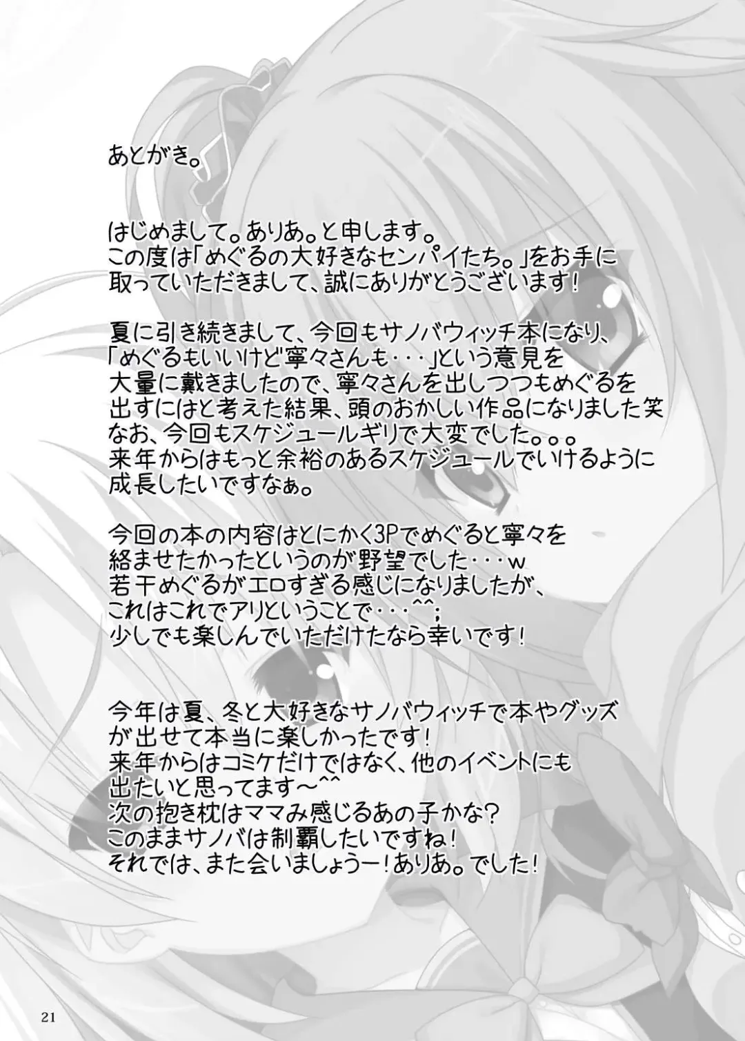 [Aria.] Meguru no Daisuki na Senpai-tachi. Fhentai - Page 18