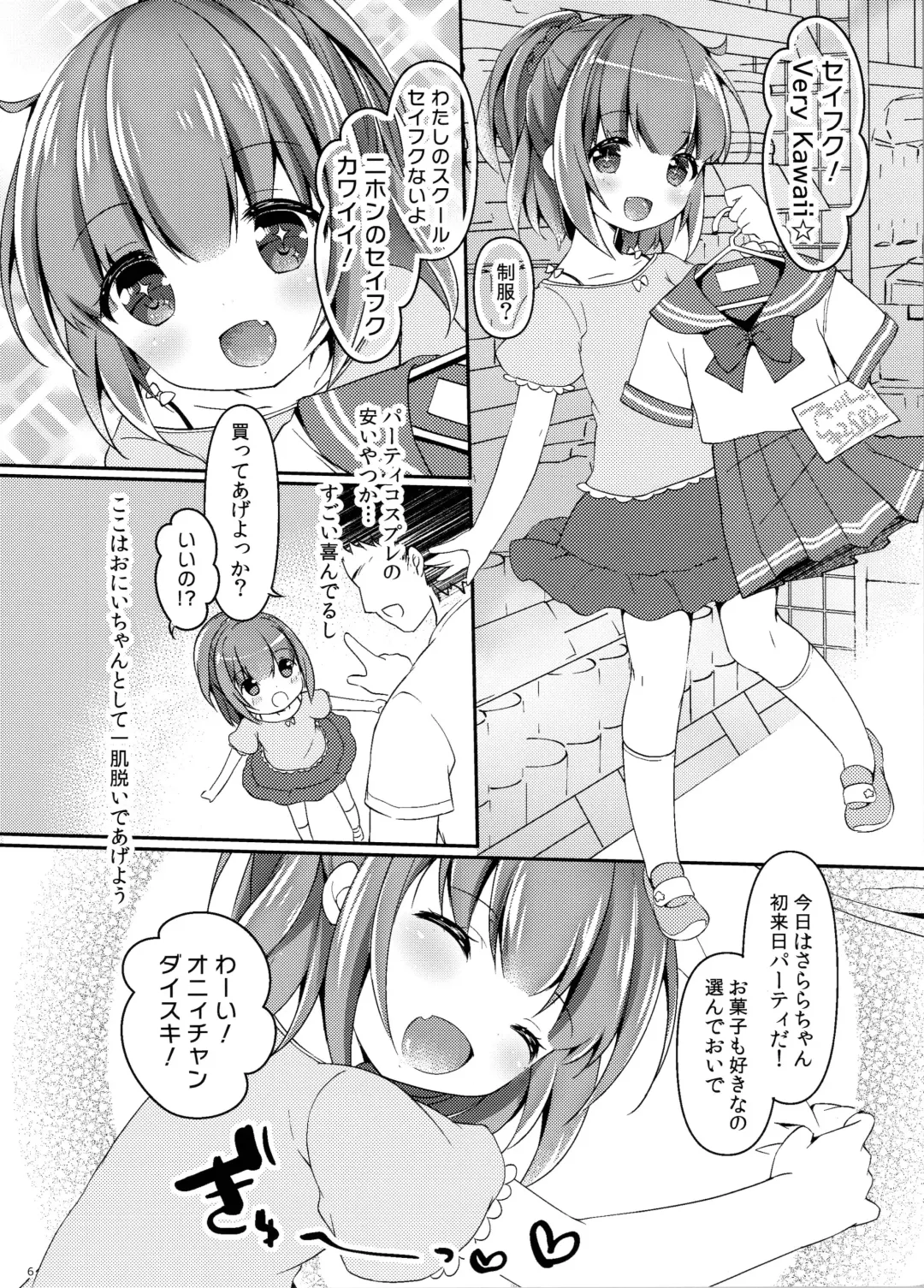 [Tokiai Haya] Seifuku Cosplay Fhentai - Page 5
