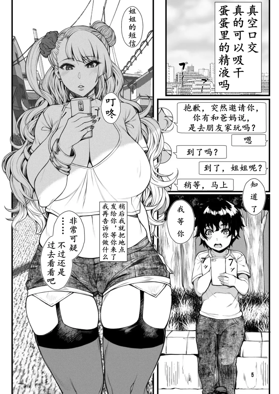 [Orange Bull] Oko-san no Seiyoku tte Futsuu ni Tsuyoi tte Hontou desu ka? 2 | 小孩子的性欲都很强，是真的吗? Fhentai - Page 5