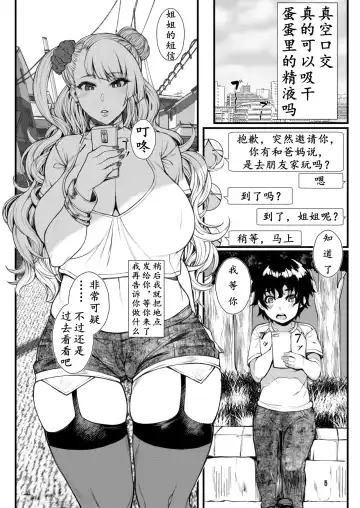 [Orange Bull] Oko-san no Seiyoku tte Futsuu ni Tsuyoi tte Hontou desu ka? 2 | 小孩子的性欲都很强，是真的吗? Fhentai - Page 5