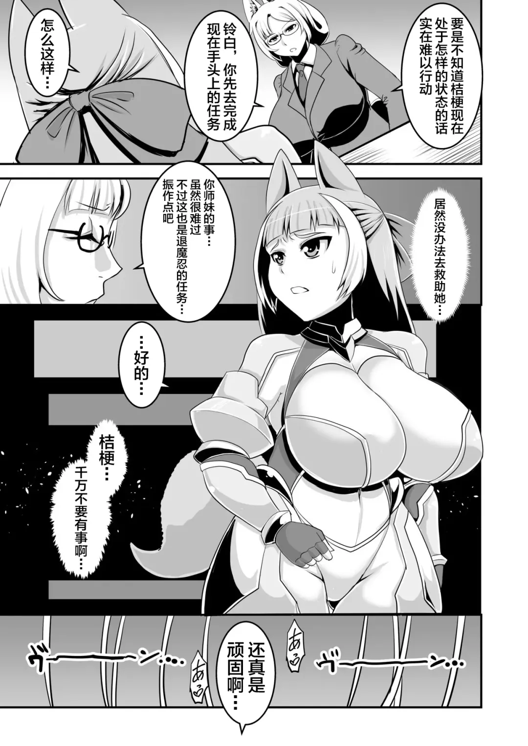 [Naniwadou Matatabi] Taimanin Kikyou Fhentai - Page 18