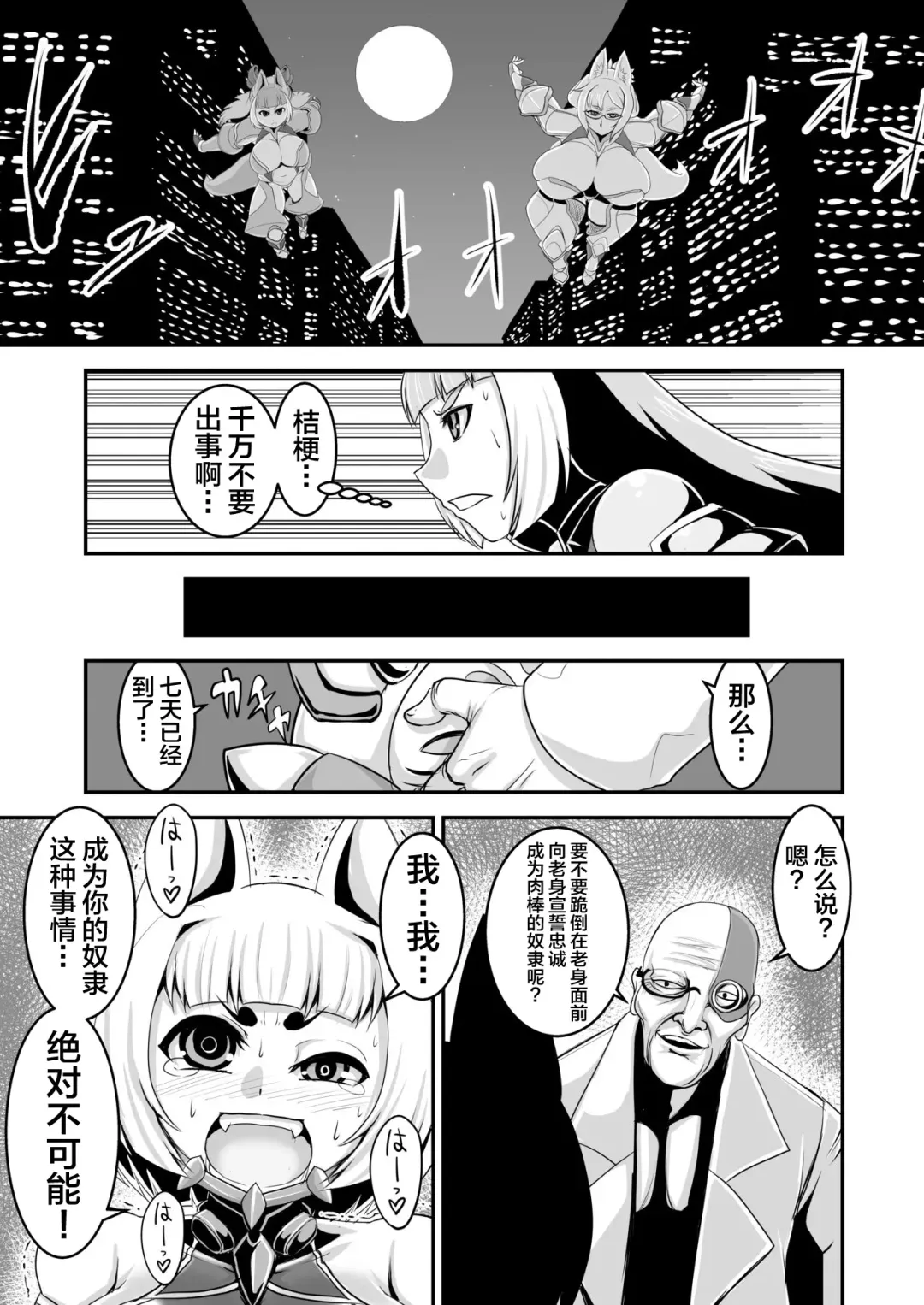 [Naniwadou Matatabi] Taimanin Kikyou Fhentai - Page 24