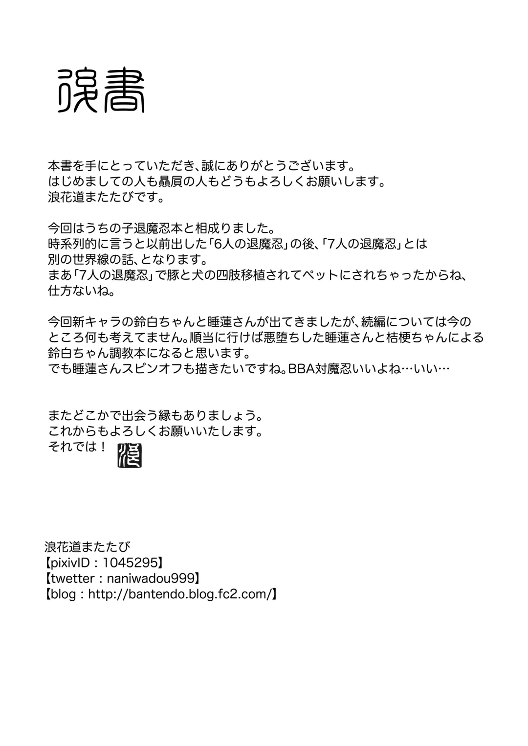 [Naniwadou Matatabi] Taimanin Kikyou Fhentai - Page 44