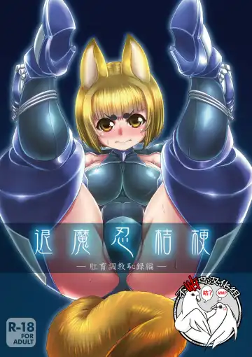 Read [Naniwadou Matatabi] Taimanin Kikyou - Fhentai