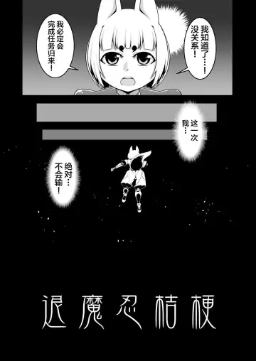 [Naniwadou Matatabi] Taimanin Kikyou Fhentai - Page 7