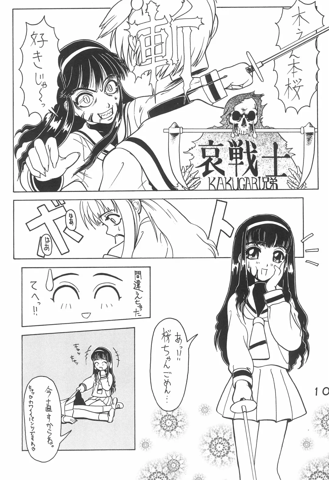 [Kakugari Kyoudai - Kinriki Mantou] WILD SNAKE VOL.4 Fhentai - Page 10