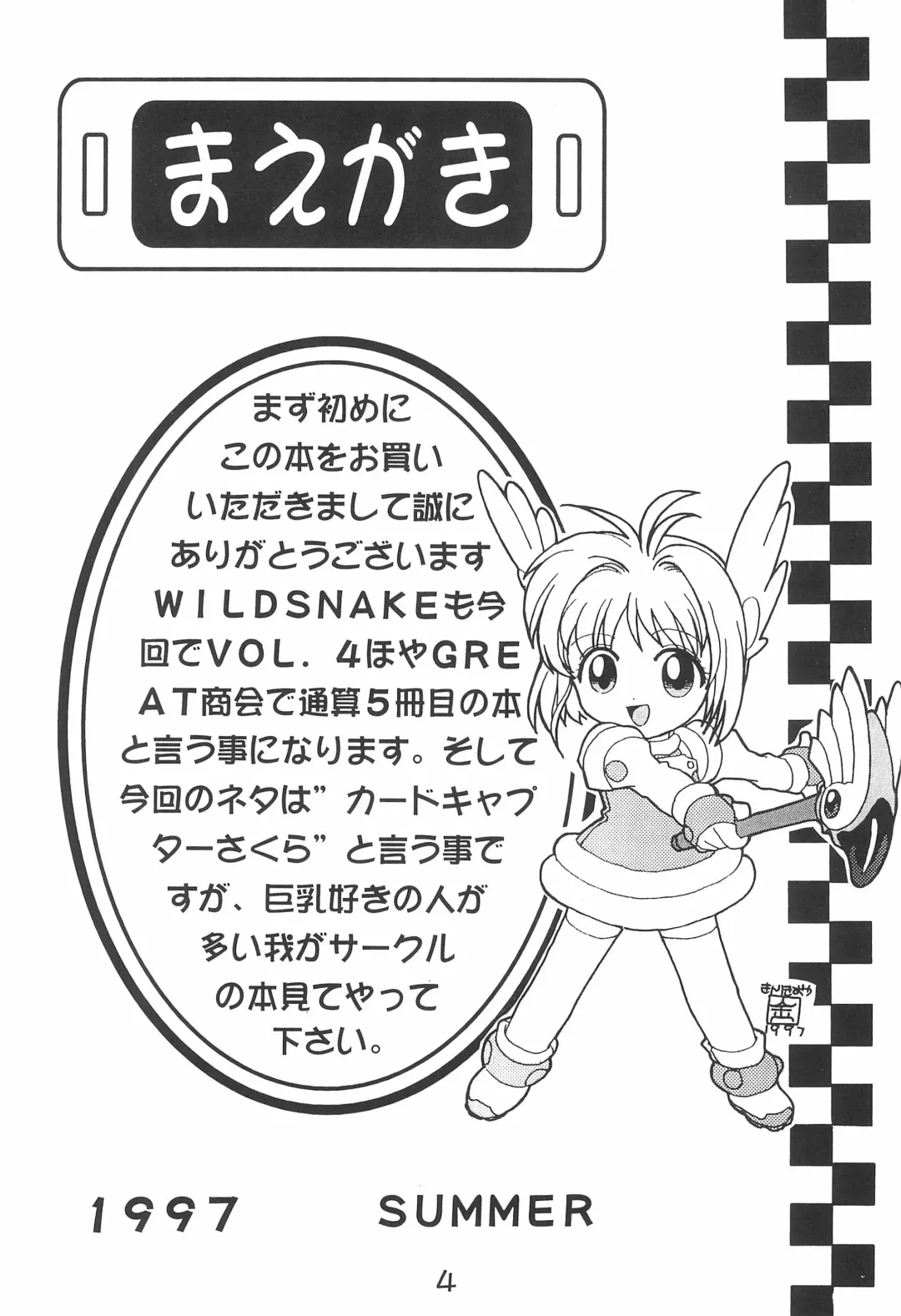 [Kakugari Kyoudai - Kinriki Mantou] WILD SNAKE VOL.4 Fhentai - Page 4