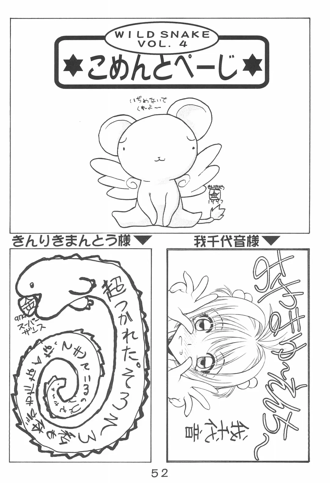 [Kakugari Kyoudai - Kinriki Mantou] WILD SNAKE VOL.4 Fhentai - Page 52