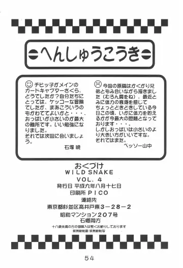 [Kakugari Kyoudai - Kinriki Mantou] WILD SNAKE VOL.4 Fhentai - Page 54