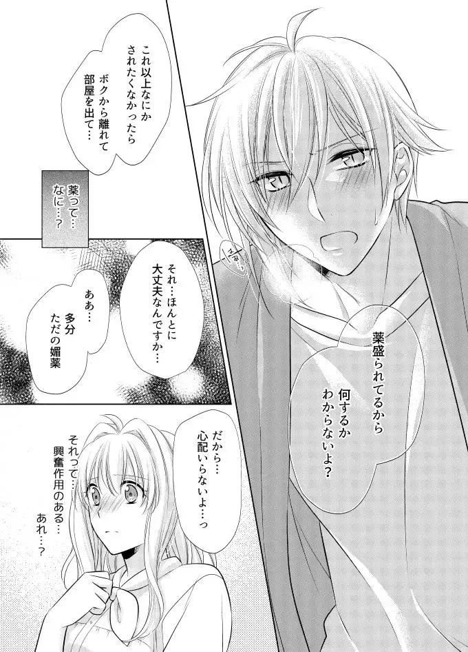 [Minato] LOVE POISON Fhentai - Page 10