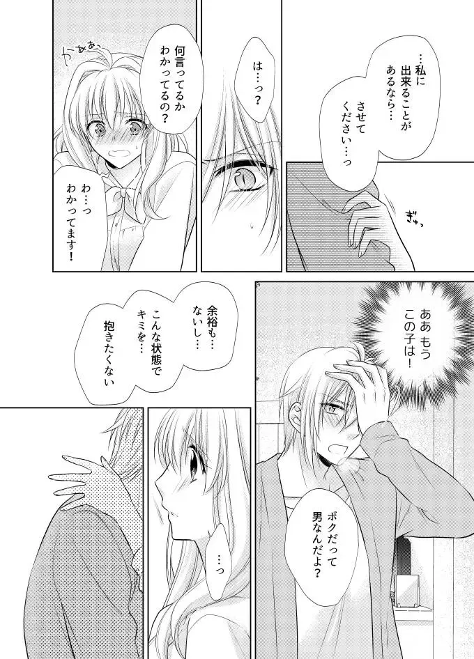 [Minato] LOVE POISON Fhentai - Page 11