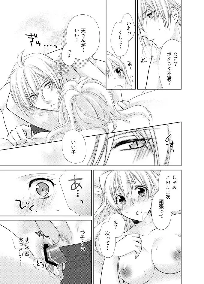 [Minato] LOVE POISON Fhentai - Page 22