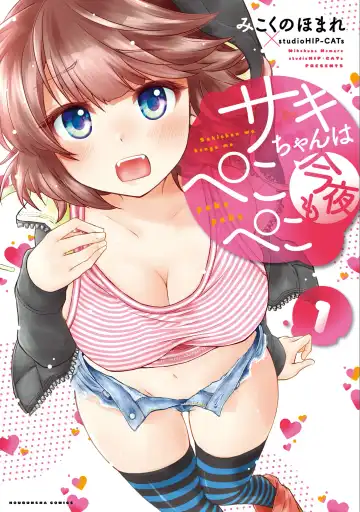 Read [Mikokuno Homare] Saki-chan wa Konya mo Pekopeko Vol. 1 - Fhentai