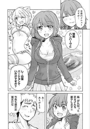 [Mikokuno Homare] Saki-chan wa Konya mo Pekopeko Vol. 1 Fhentai - Page 104