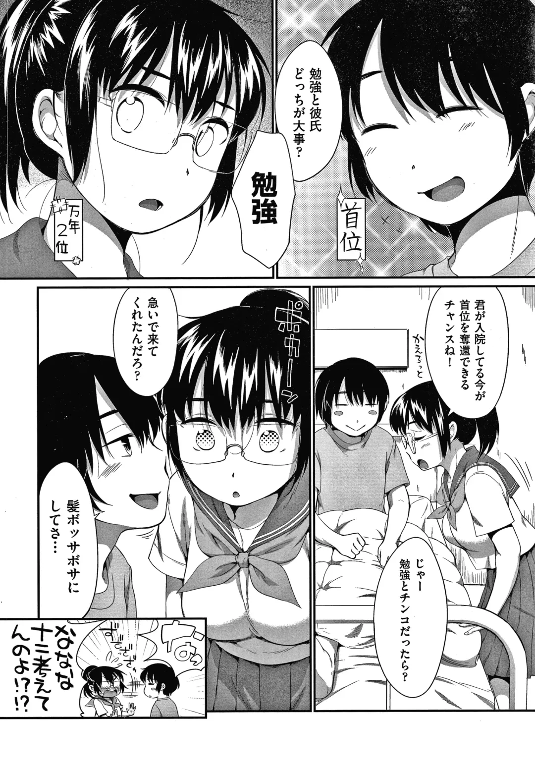 [Equal] Karaoke Box de Tonari no JC Futarigumi to Rannyuu Sokuhame Fhentai - Page 119