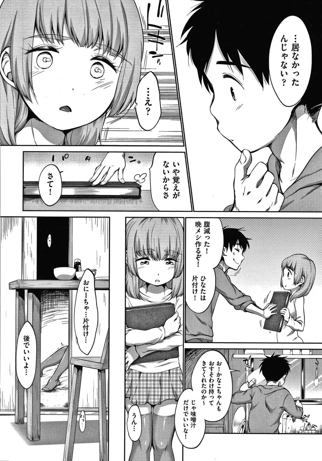 [Equal] Karaoke Box de Tonari no JC Futarigumi to Rannyuu Sokuhame Fhentai - Page 145