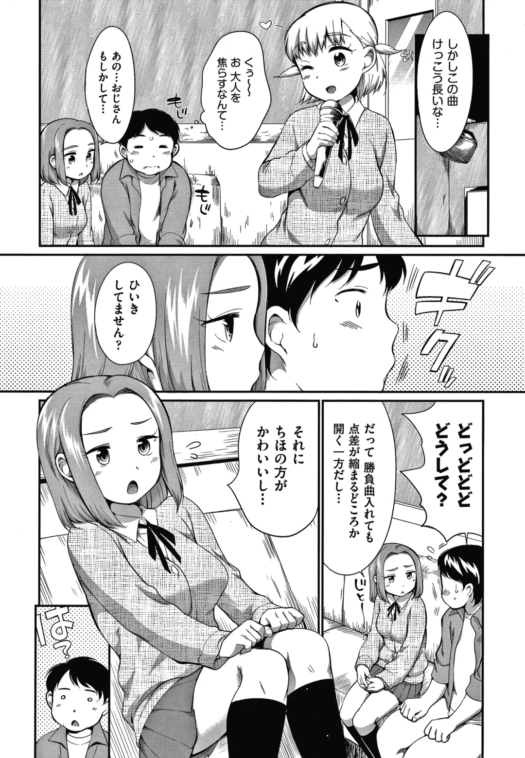 [Equal] Karaoke Box de Tonari no JC Futarigumi to Rannyuu Sokuhame Fhentai - Page 25