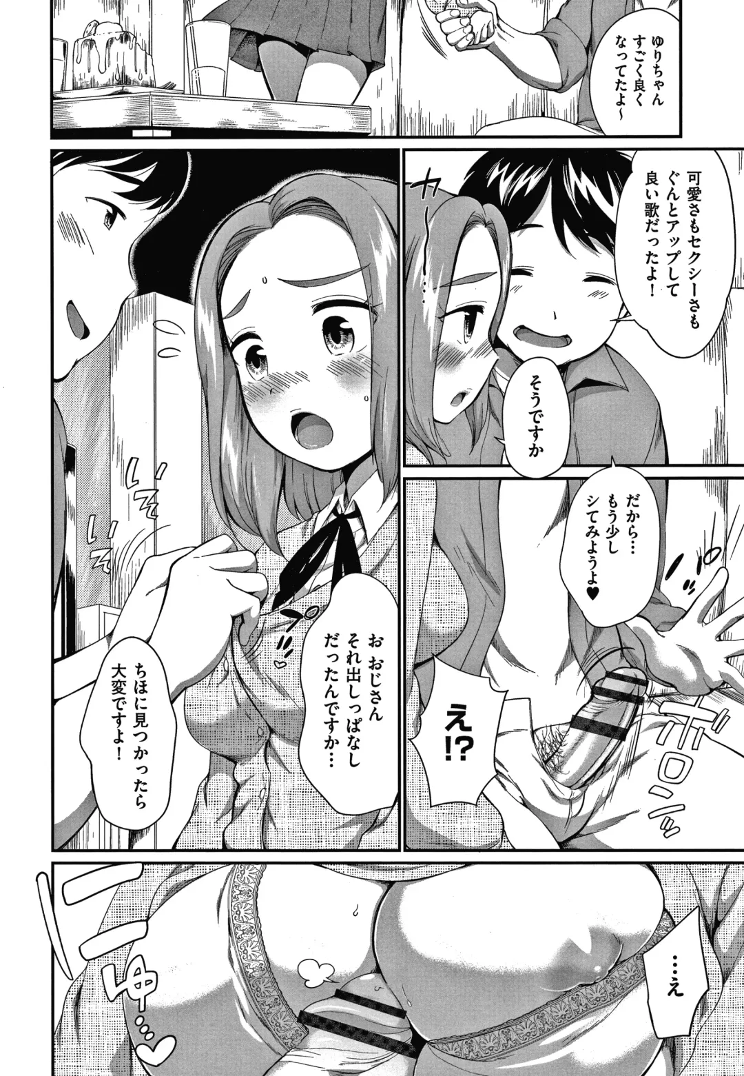 [Equal] Karaoke Box de Tonari no JC Futarigumi to Rannyuu Sokuhame Fhentai - Page 39