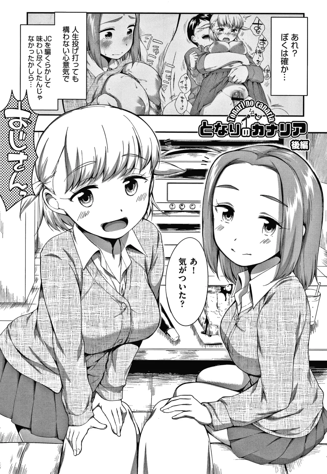 [Equal] Karaoke Box de Tonari no JC Futarigumi to Rannyuu Sokuhame Fhentai - Page 52