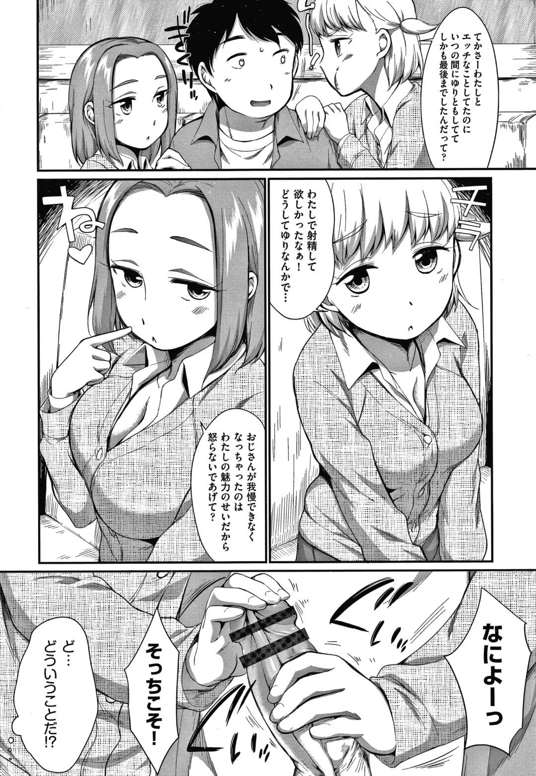 [Equal] Karaoke Box de Tonari no JC Futarigumi to Rannyuu Sokuhame Fhentai - Page 53