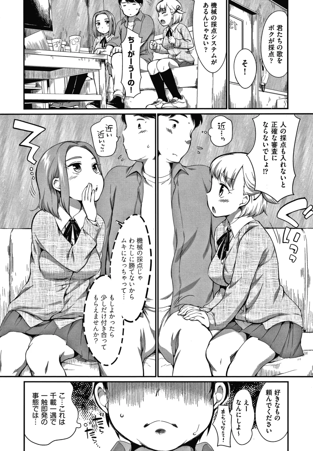 [Equal] Karaoke Box de Tonari no JC Futarigumi to Rannyuu Sokuhame Fhentai - Page 7