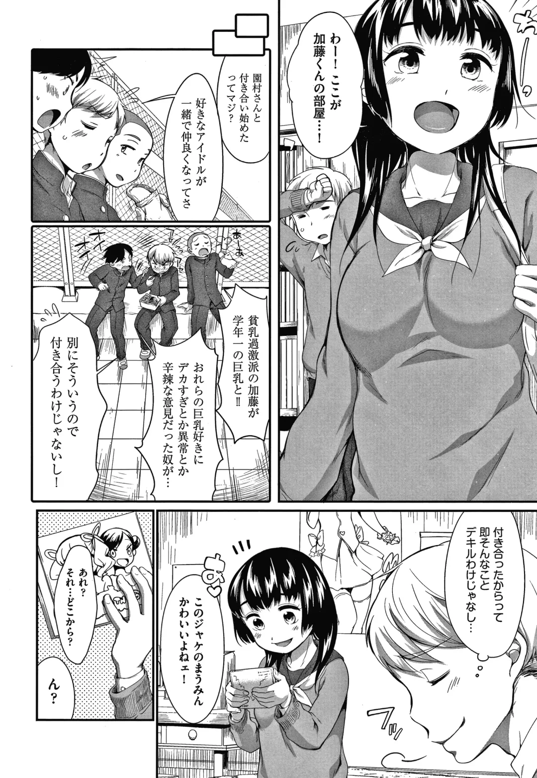 [Equal] Karaoke Box de Tonari no JC Futarigumi to Rannyuu Sokuhame Fhentai - Page 81