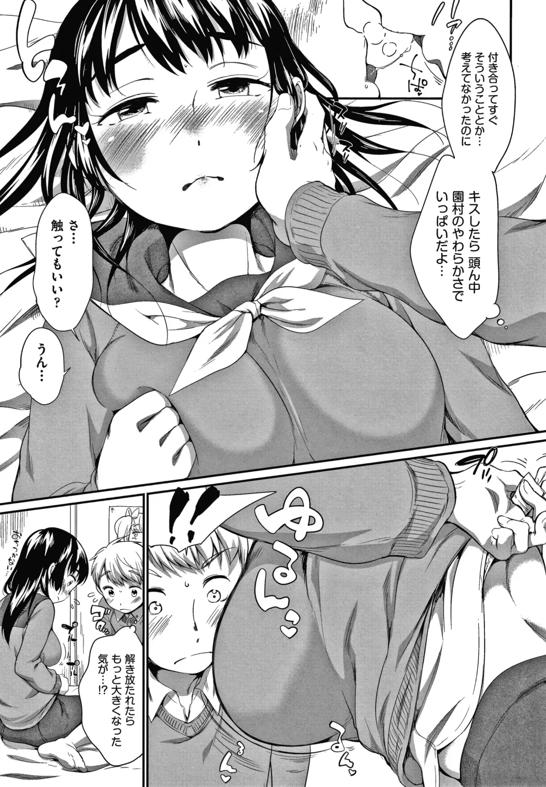 [Equal] Karaoke Box de Tonari no JC Futarigumi to Rannyuu Sokuhame Fhentai - Page 84