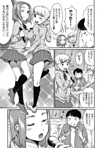 [Equal] Karaoke Box de Tonari no JC Futarigumi to Rannyuu Sokuhame Fhentai - Page 8