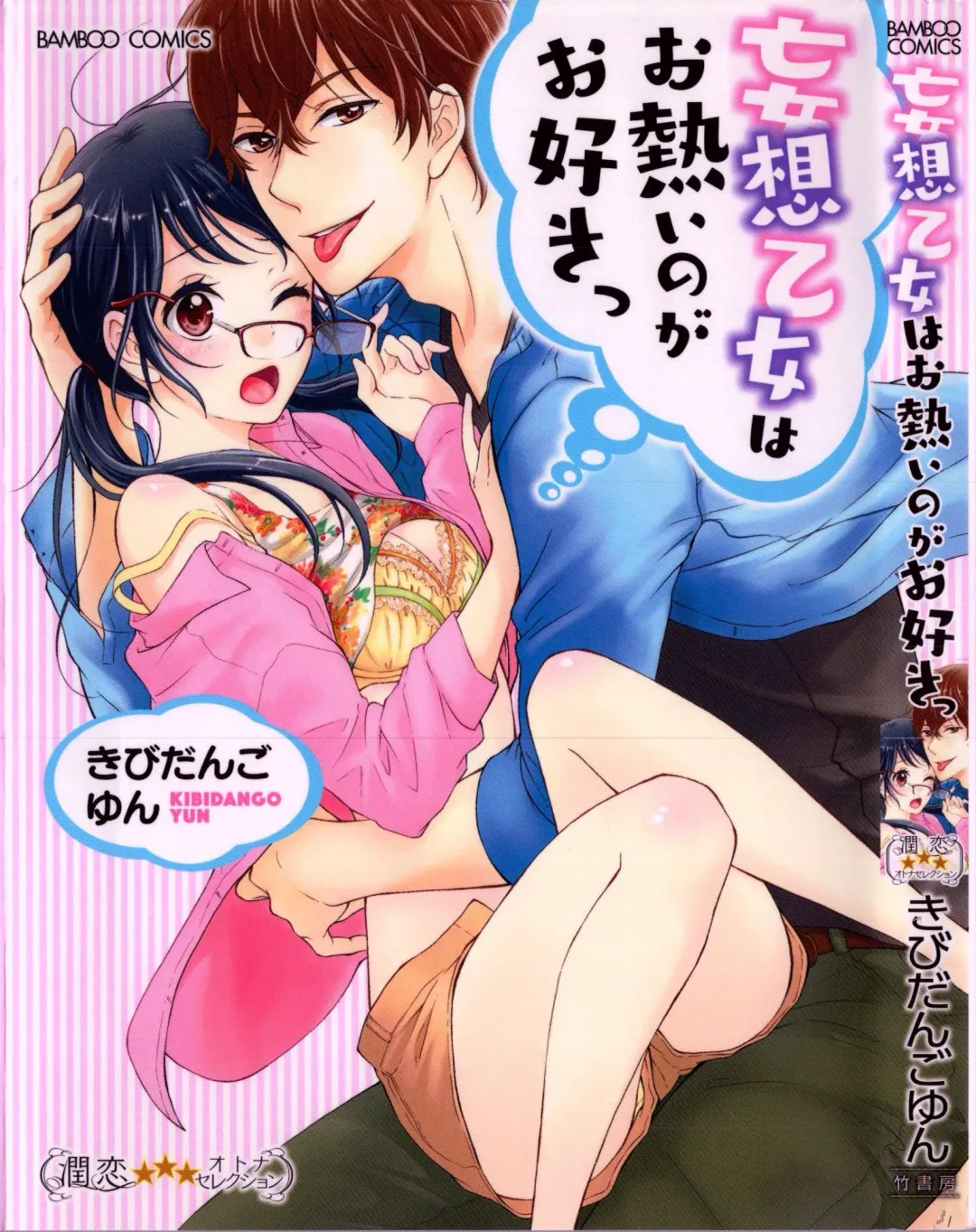 Mousou Otome Oatsui no ga Osuki Fhentai - Page 1