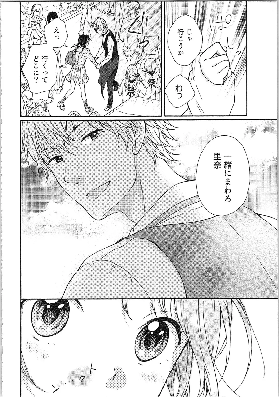 Mousou Otome Oatsui no ga Osuki Fhentai - Page 108