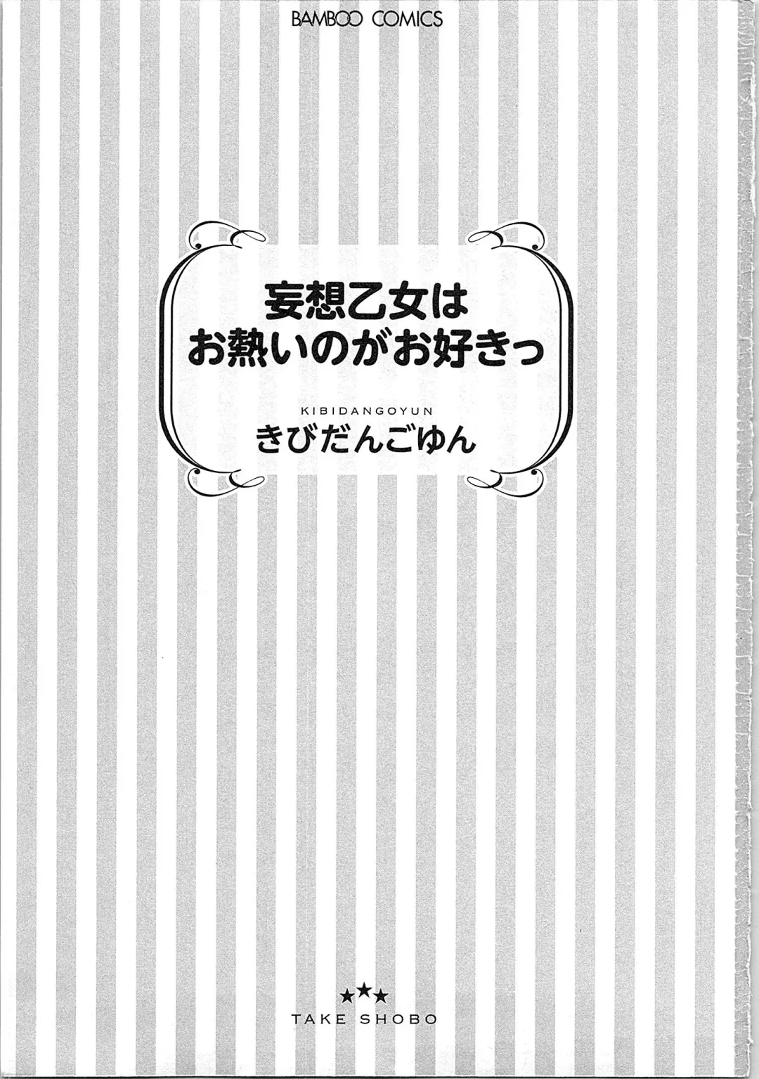 Mousou Otome Oatsui no ga Osuki Fhentai - Page 5