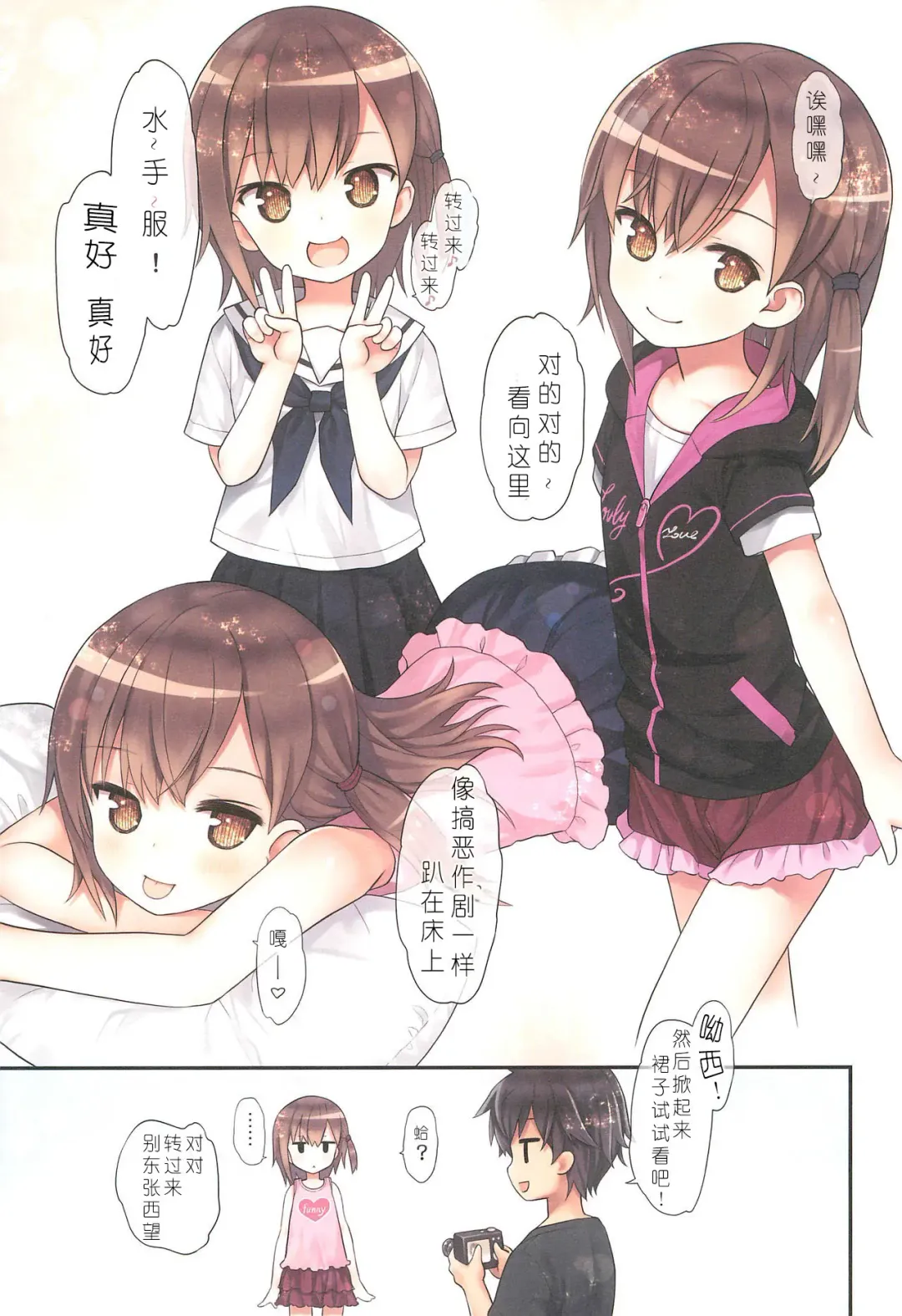 [Kiira] Miu-chan to Hajimete no H Fhentai - Page 11