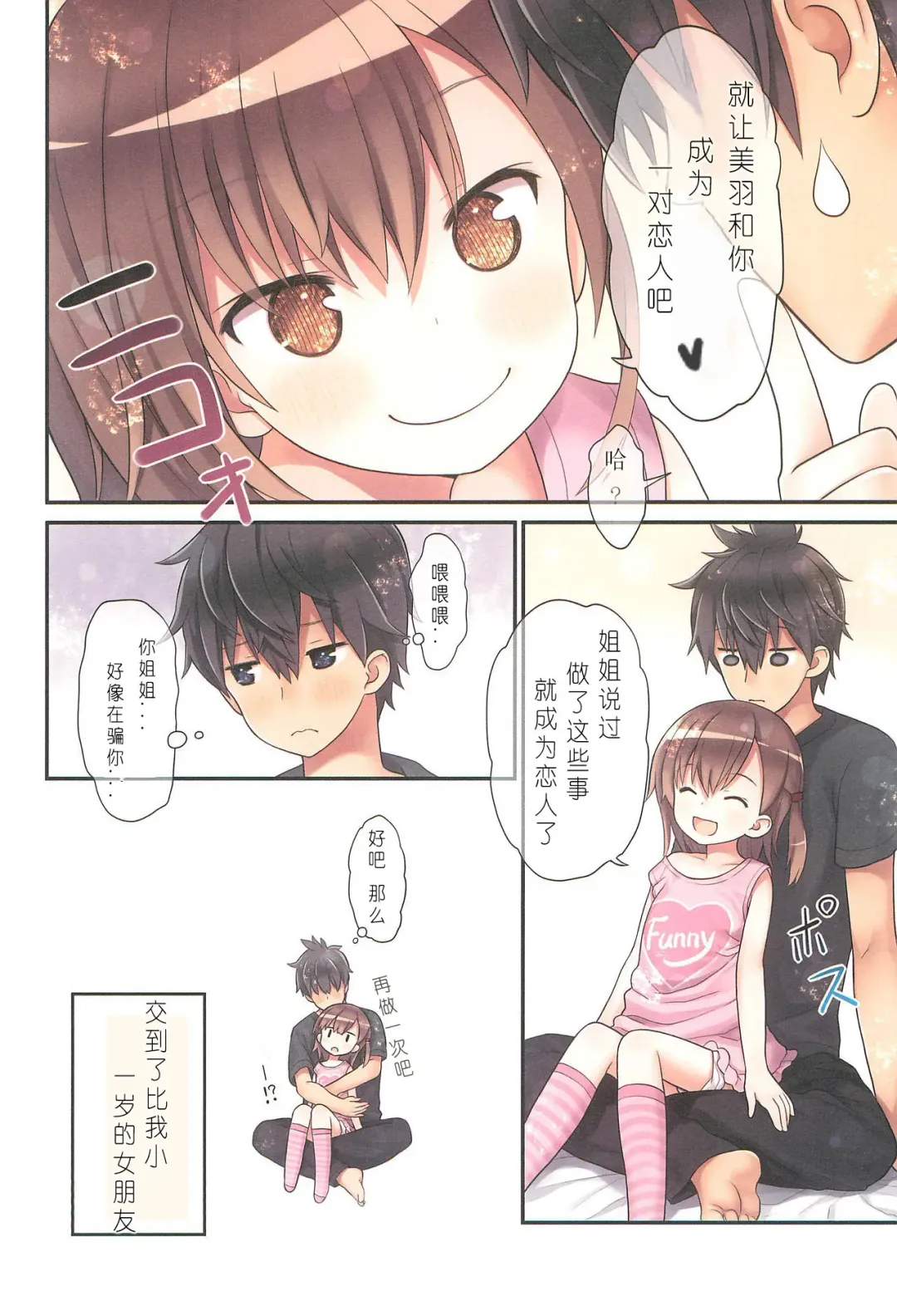 [Kiira] Miu-chan to Hajimete no H Fhentai - Page 34