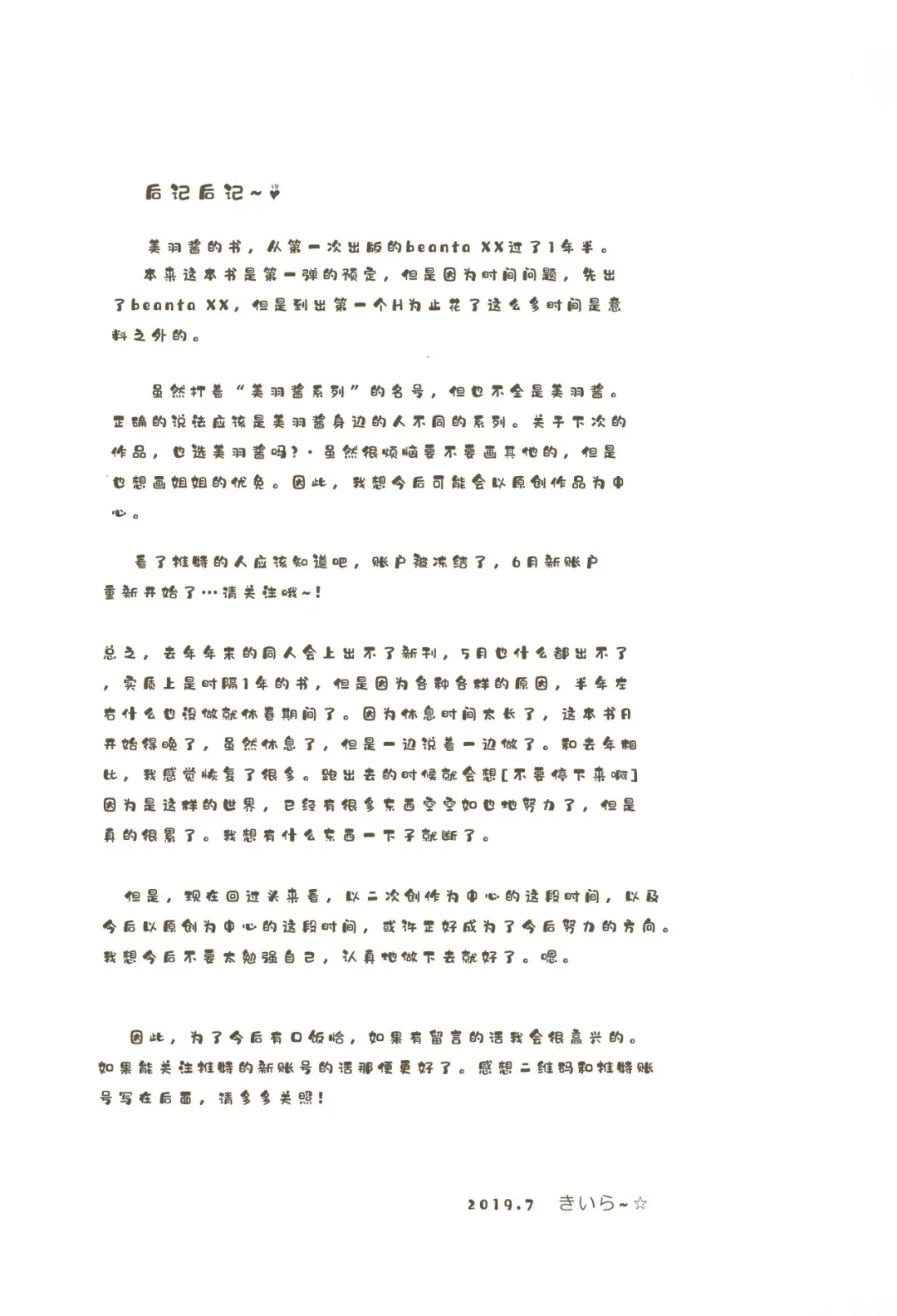 [Kiira] Miu-chan to Hajimete no H Fhentai - Page 37