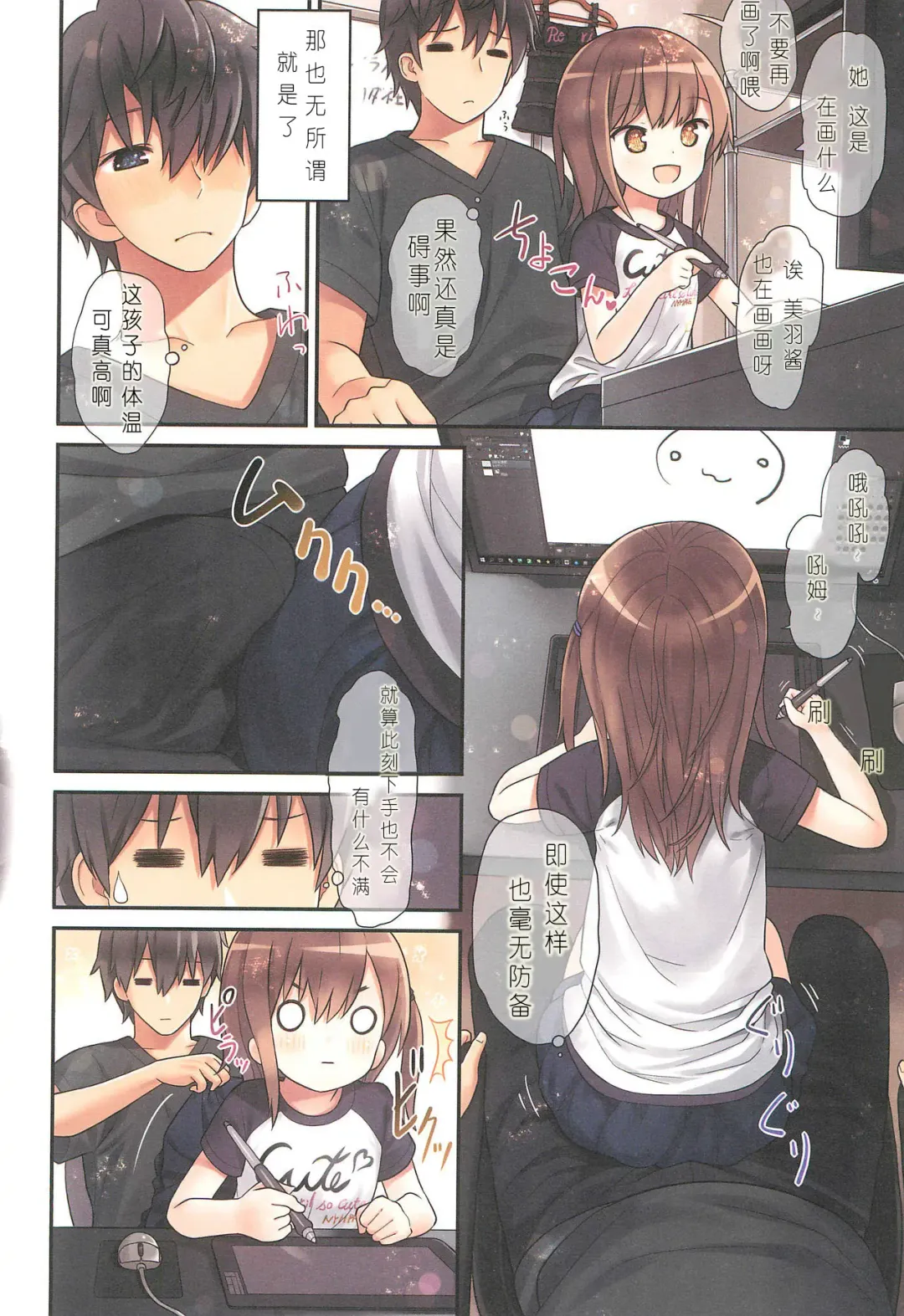 [Kiira] Miu-chan to Hajimete no H Fhentai - Page 6