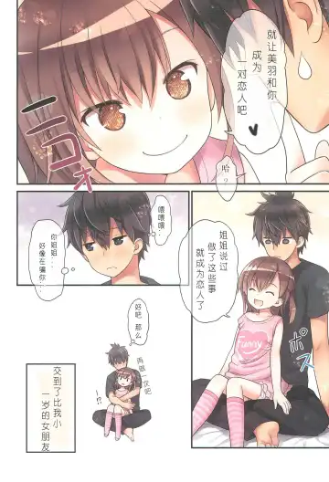 [Kiira] Miu-chan to Hajimete no H Fhentai - Page 34