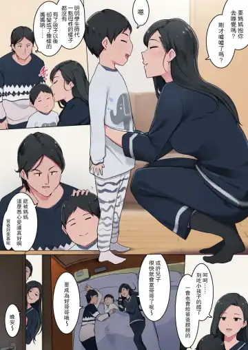 [Wakamatsu] Haha no Kao to Onna no Kao o Tsukaiwakeru Mama no Ohanashi | 會靈活切換母親和女人表情的媽媽的故事 Fhentai - Page 3