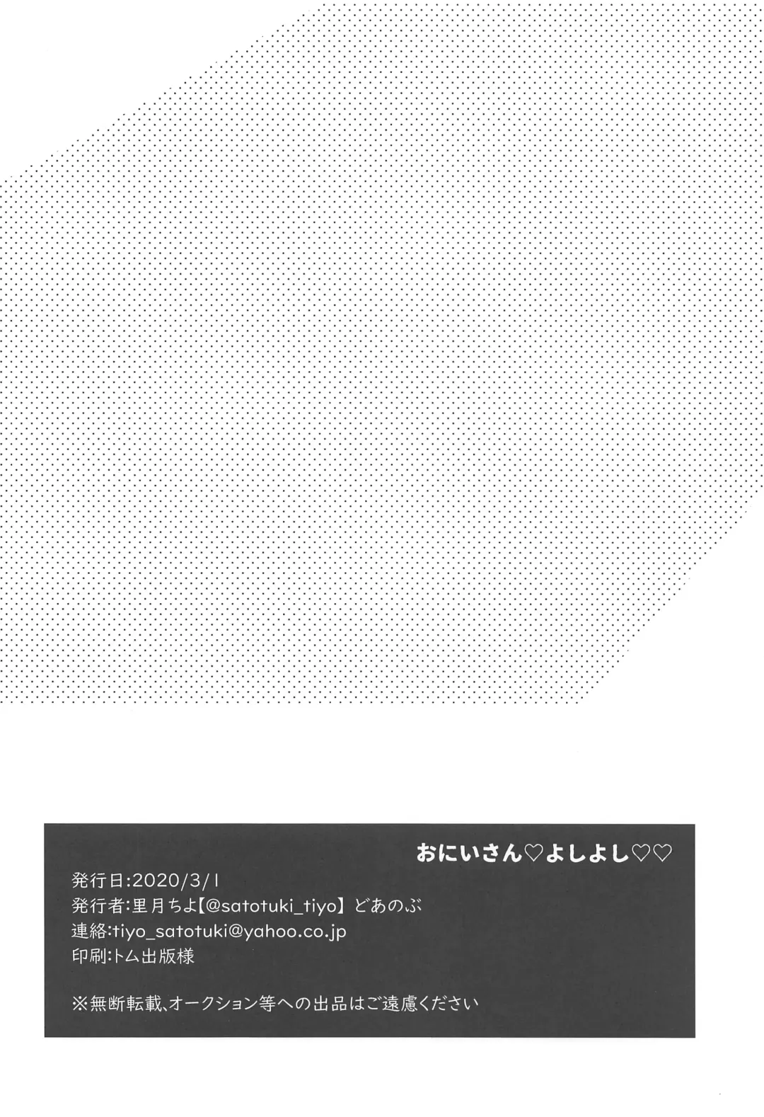 [Satotuki Tiyo] Onii-san Yoshi Yoshi Fhentai - Page 17