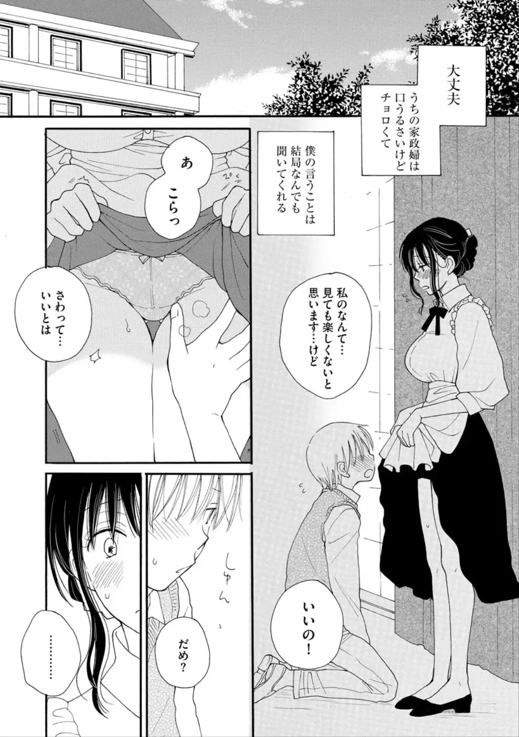 [Inomoto Rikako] Kawaii Hito Fhentai - Page 12