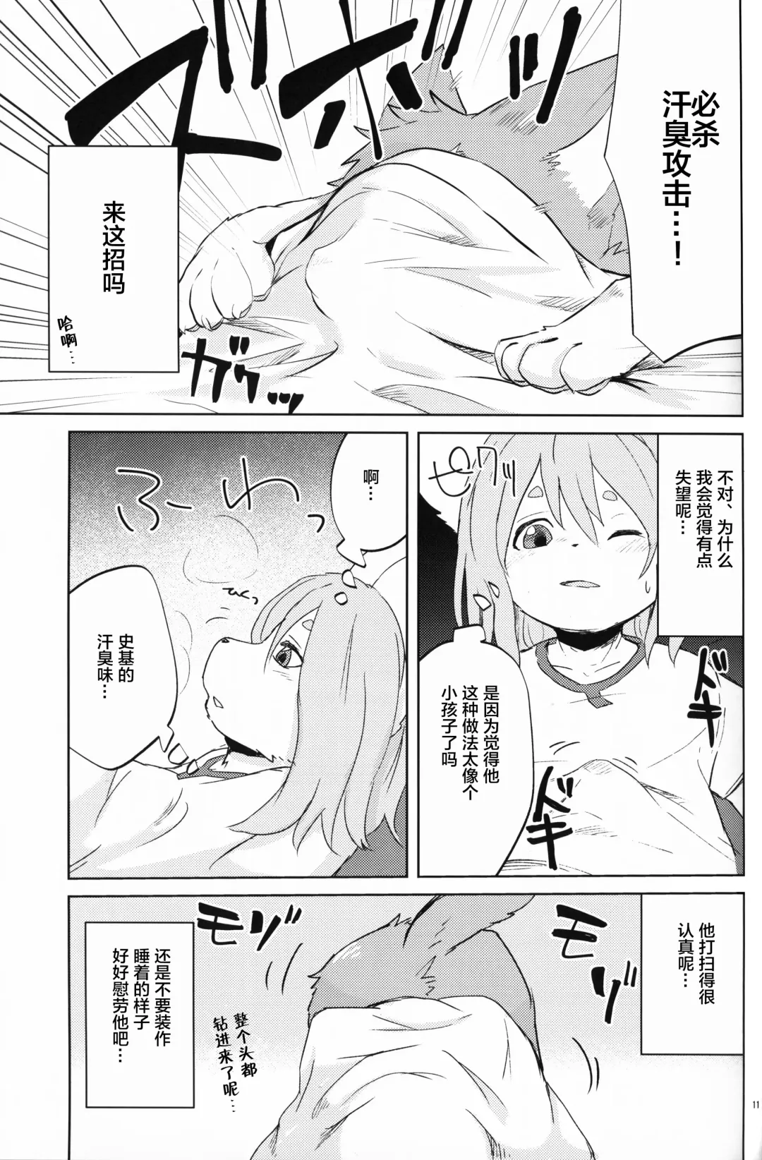 [Kagaribi] Garo 4.0 "3.0 no Ura" Fhentai - Page 10