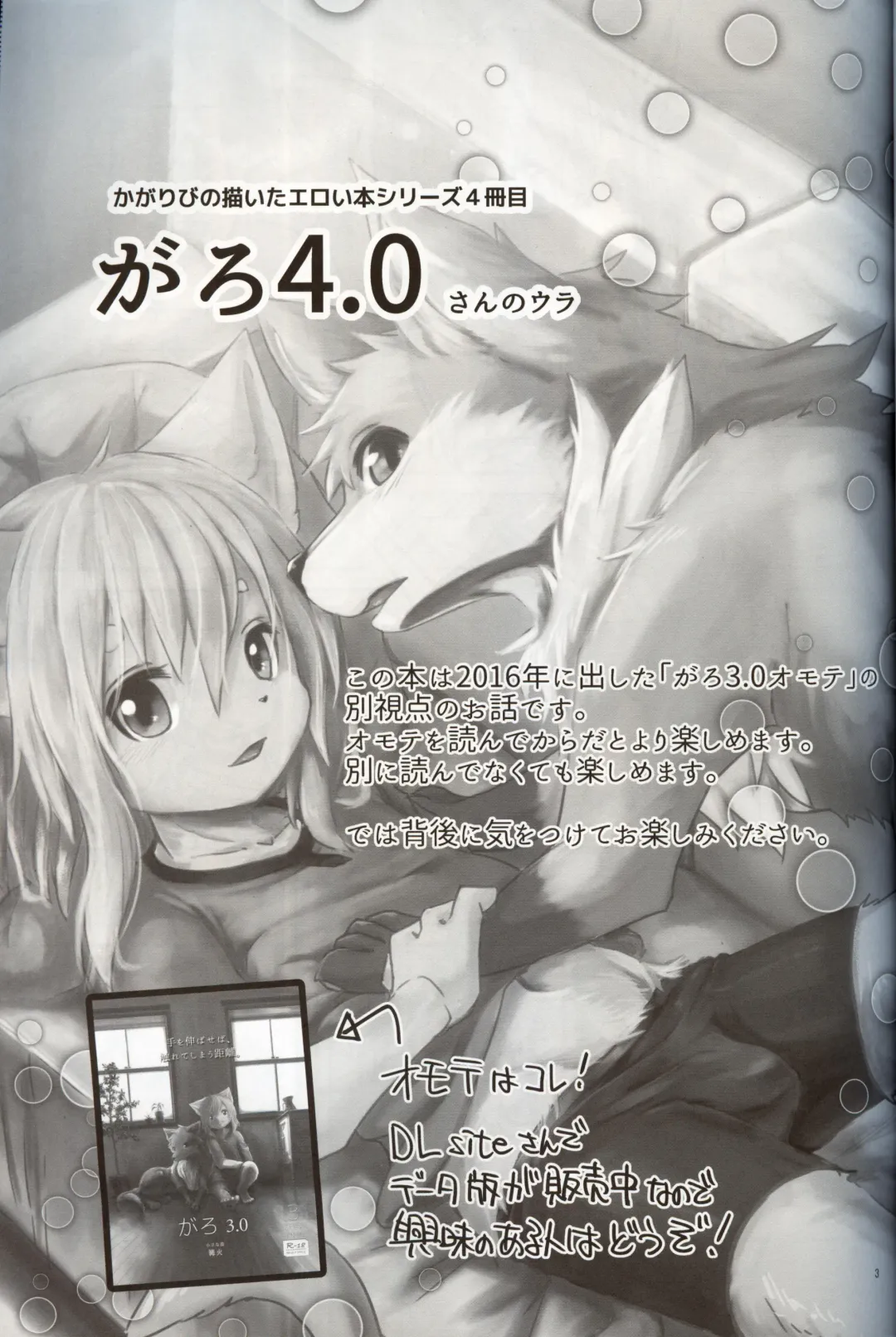 [Kagaribi] Garo 4.0 "3.0 no Ura" Fhentai - Page 2