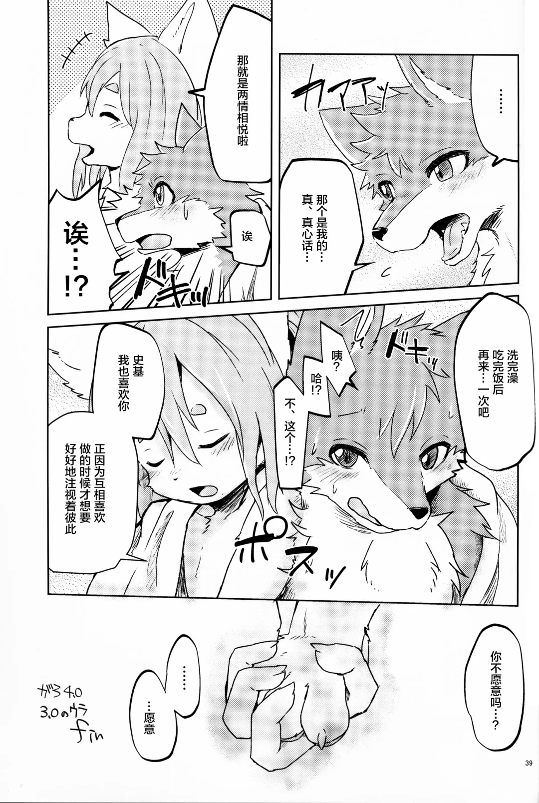 [Kagaribi] Garo 4.0 "3.0 no Ura" Fhentai - Page 38