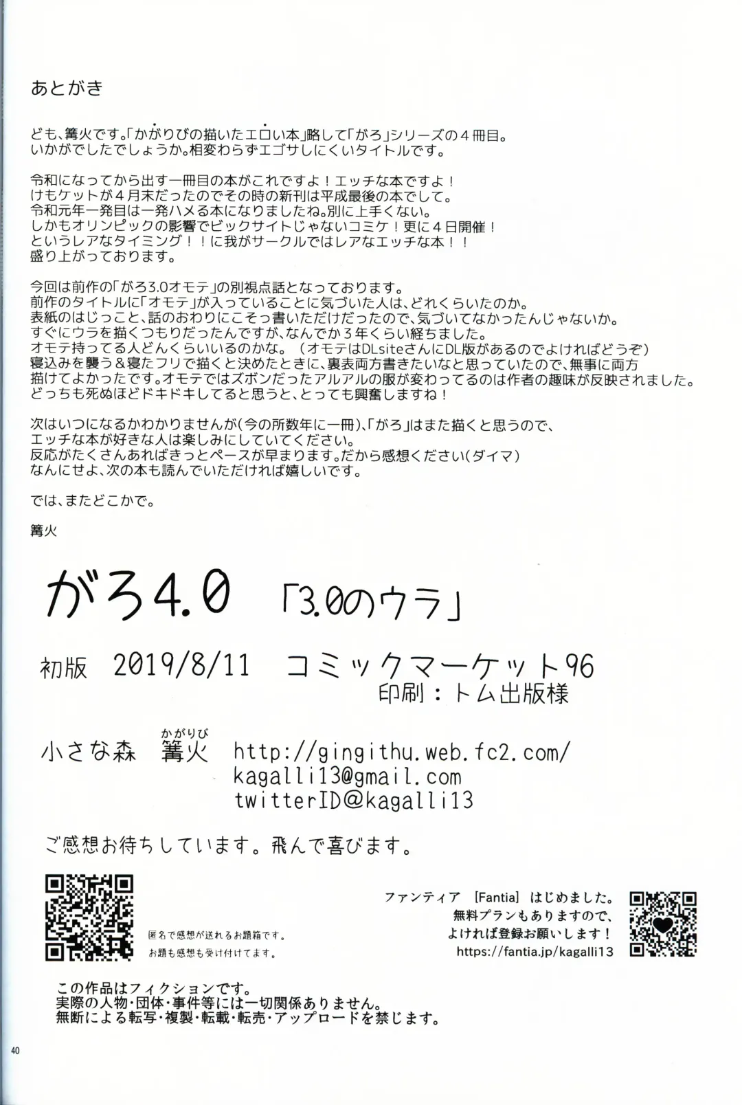 [Kagaribi] Garo 4.0 "3.0 no Ura" Fhentai - Page 39