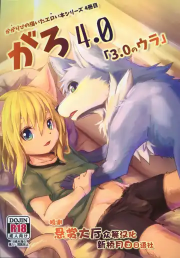 Read [Kagaribi] Garo 4.0 "3.0 no Ura" - Fhentai